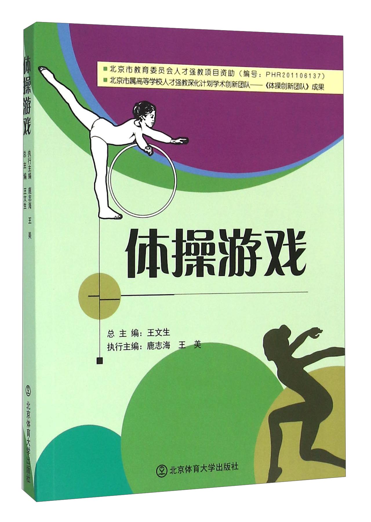 体操游戏
