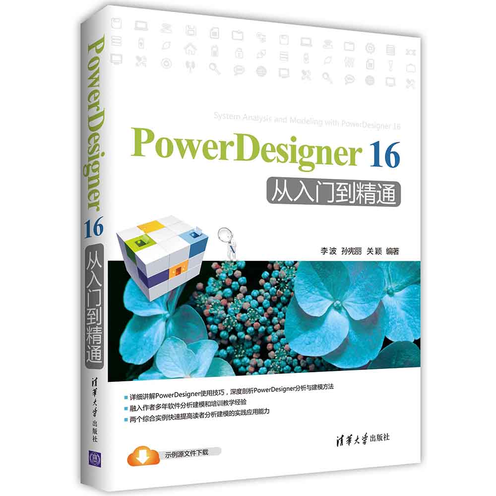 powerdesigner16从入门到精通