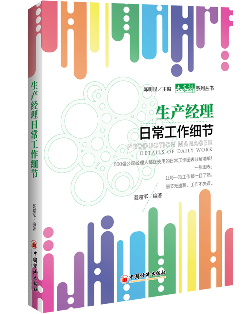生产经理日常工作细节
