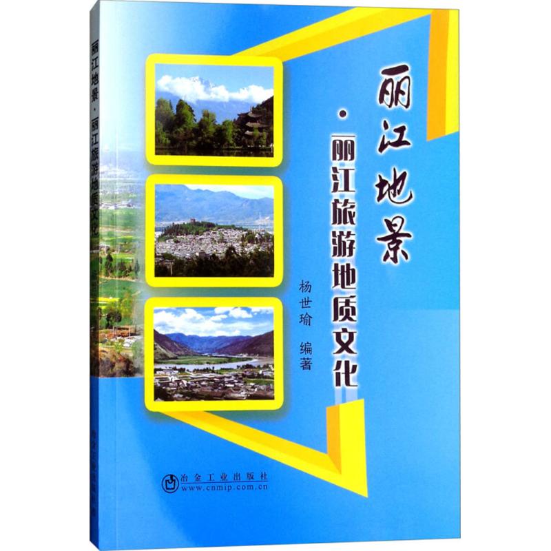 丽江地景