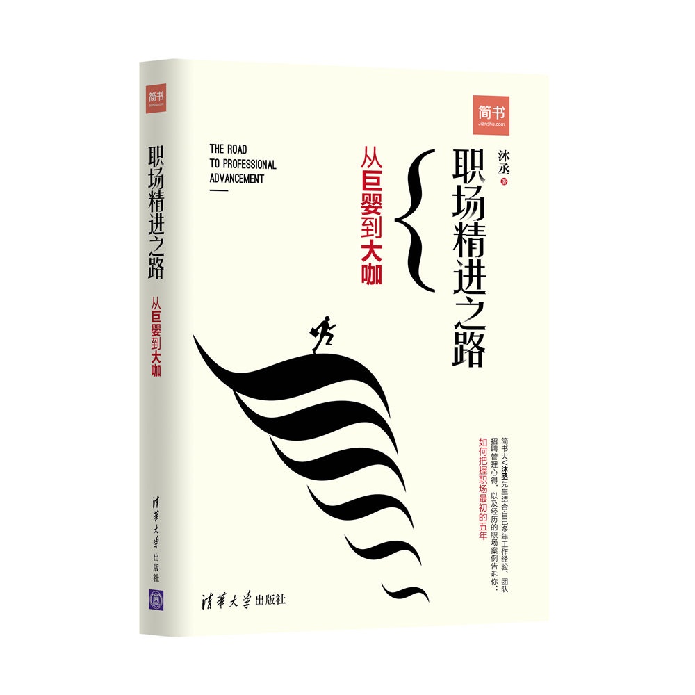 职场精进之路——从巨婴到大咖