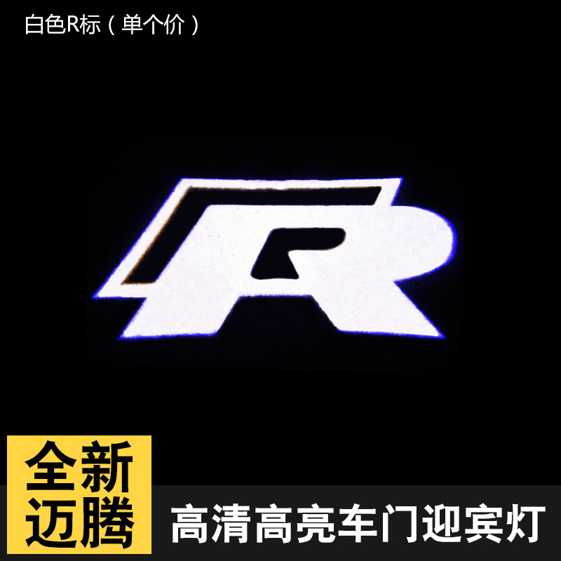 灯帕萨特照地灯辉昂投影车门氛围镭射灯迈腾装饰灯 白色r标(单个价)