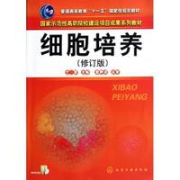细胞培养(附光盘)