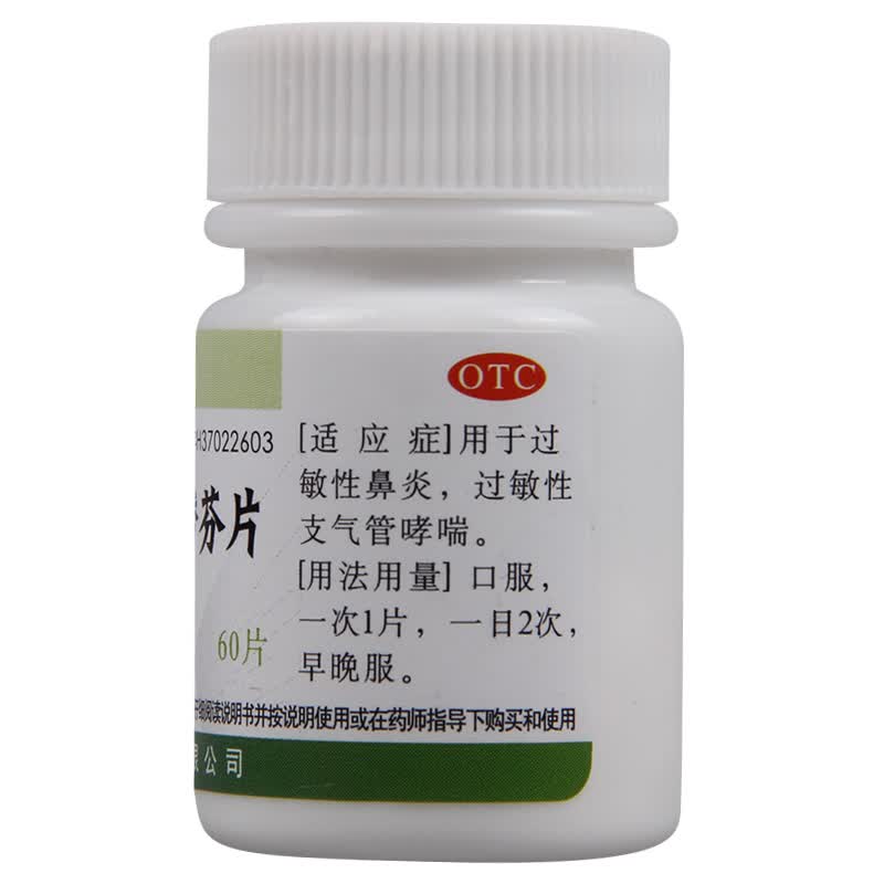 翔宇乐康 富马酸酮替芬片 60片