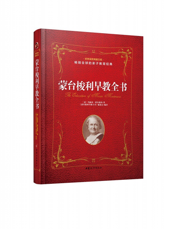 蒙台梭利早教全书