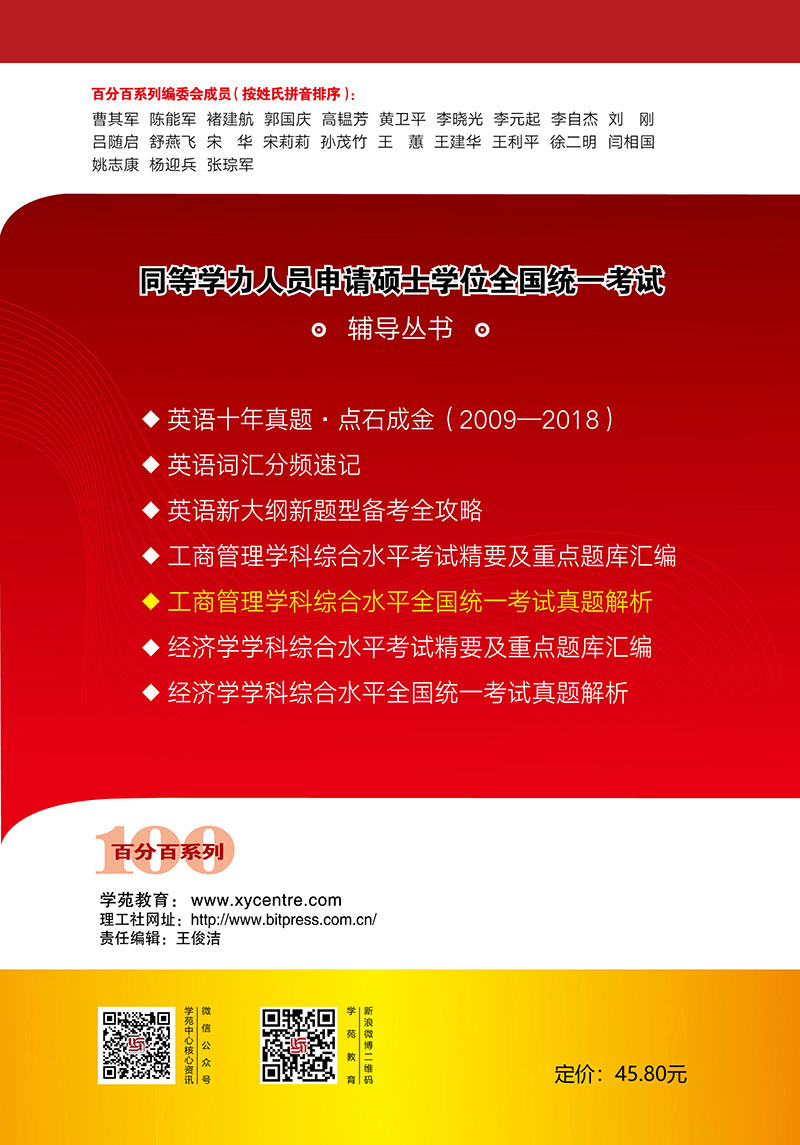 工商管理学科综合水平统一考试真题解析详情图