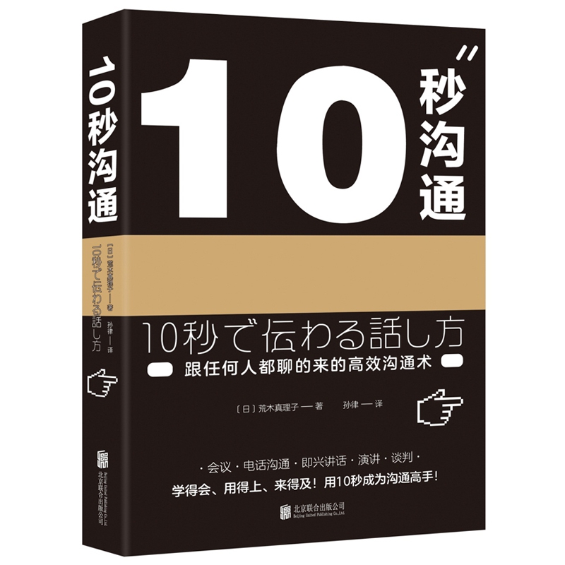 10秒沟通