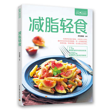 轻食(萨巴厨房) 萨巴蒂娜 9787518418749 中国轻工业出版社