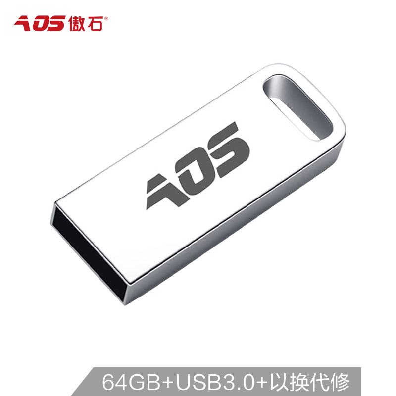 傲石(AOS) 64G Micro USB3.0 U盘UD008银色 金属车载闪存盘 迷你防水便携优盘