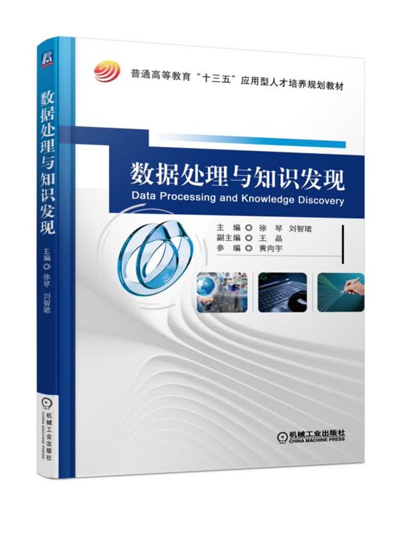 数据处理与知识发现