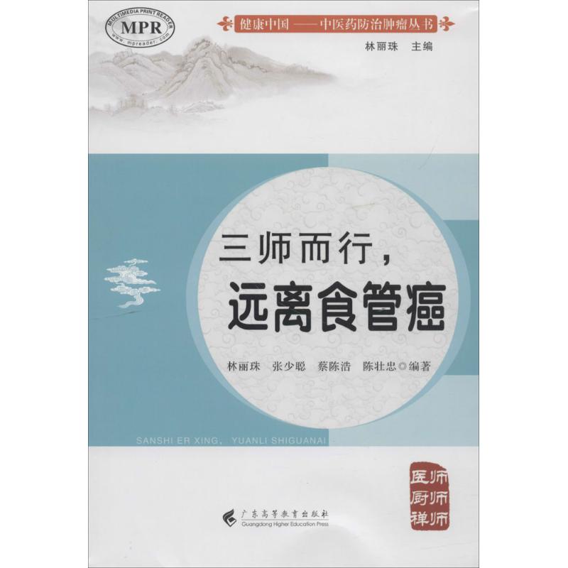 三师而行,远离食管癌
