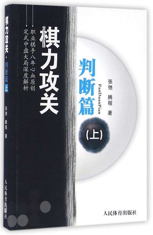 棋力攻关(判断篇上)
