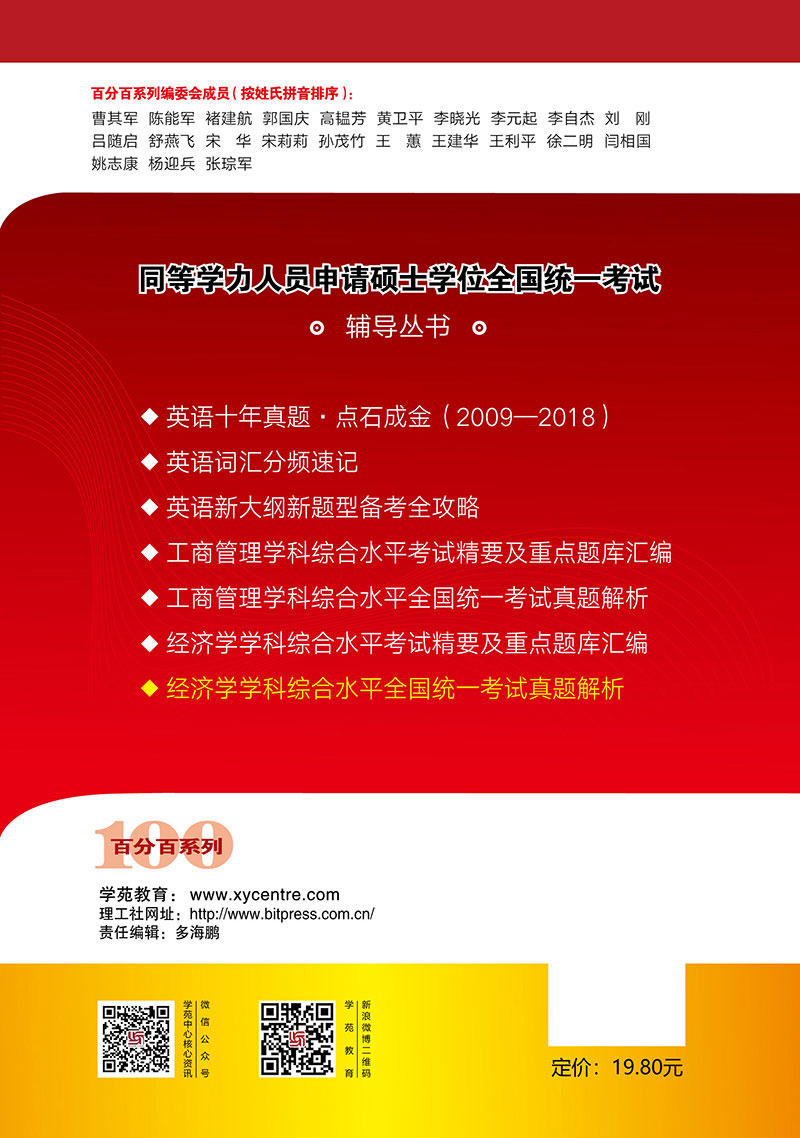 经济学学科综合水平全国统一考试真题解析详情图