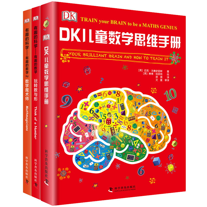 DK儿童数学思维手册价格走势及评价