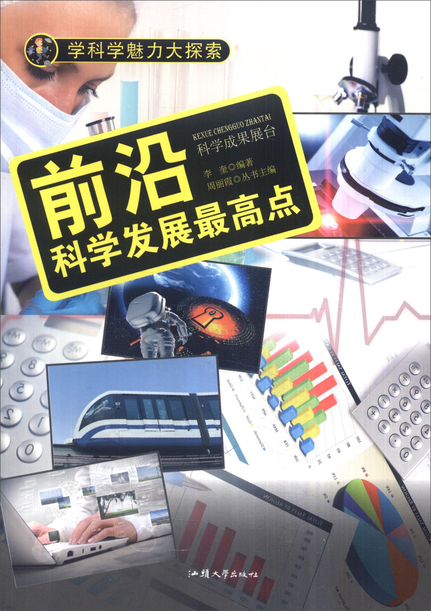 前沿:科学发展 中小学教辅 书籍