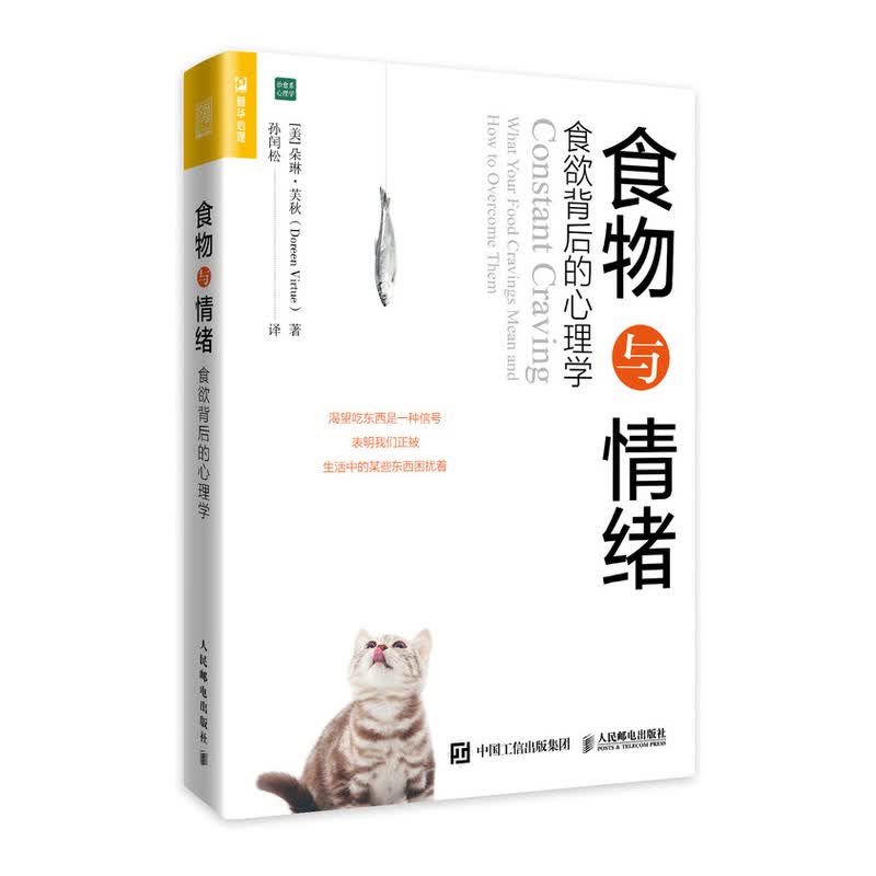 [正版图书]食物与情绪 食欲背后的心理学