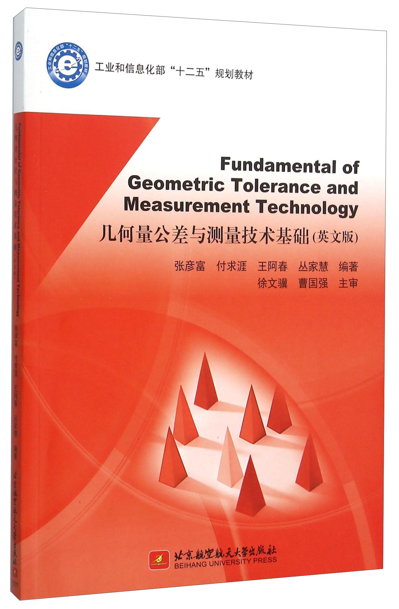 正版现货 fundamental of geometric tolerance and measur