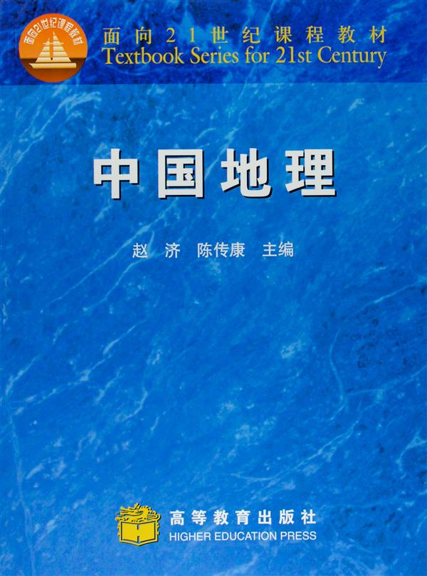 中国地理（附电子教案）（附光盘）
