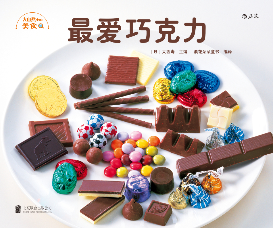 大自然中的美食（套装共5册）美食科普 儿童趣味手绘 亲子互动 拥抱自然 激发好奇 3-10岁浪花朵朵暑假阅读暑假课外书课外暑假自主阅读暑期假期读物详情图