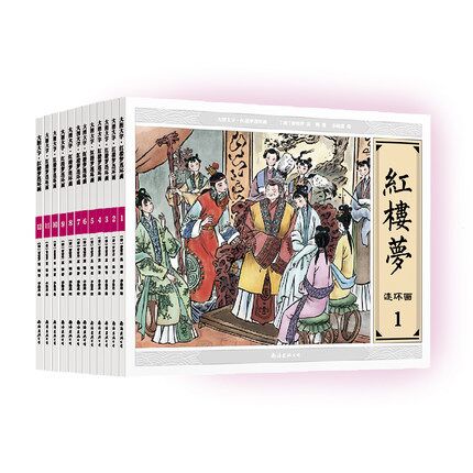 大图大字红楼梦连环画(共12册)