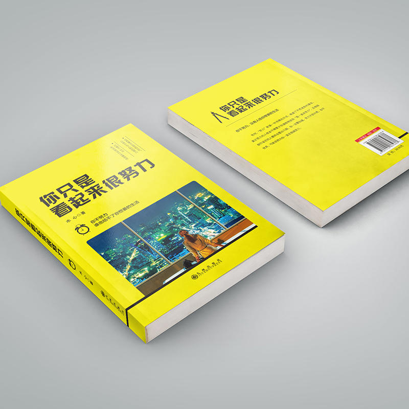 你只是看起来很努力-你不努力谁也给不了你想要的生活