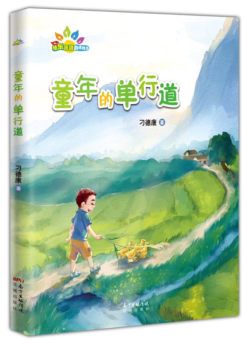 童年的单行道属于什么档次？