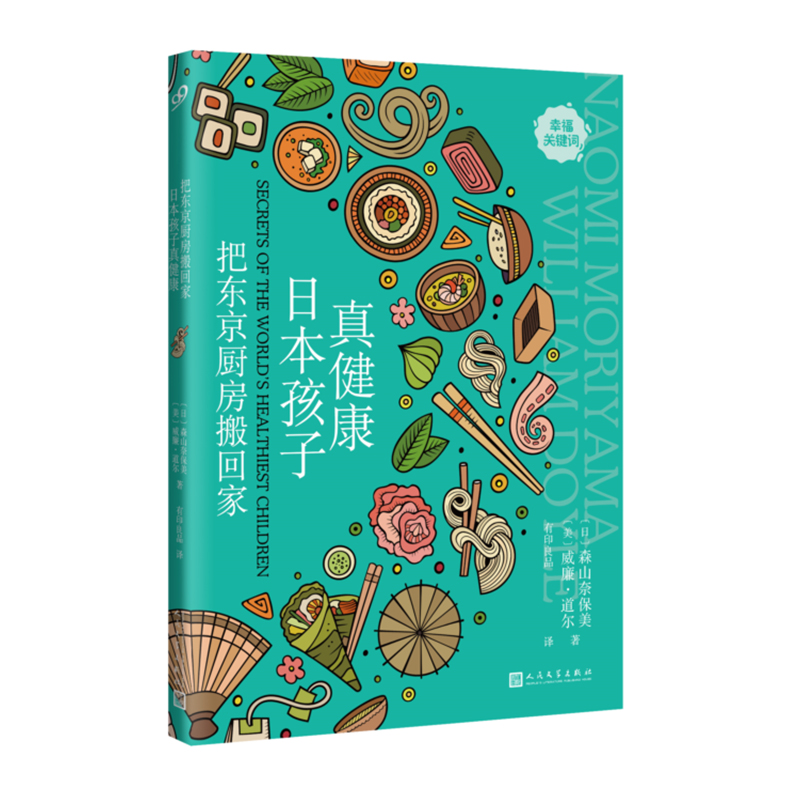 把东京厨房搬回家：日本孩子真健康