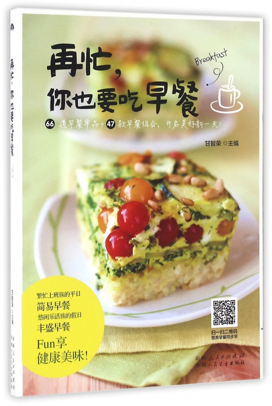 再忙你也要吃早餐