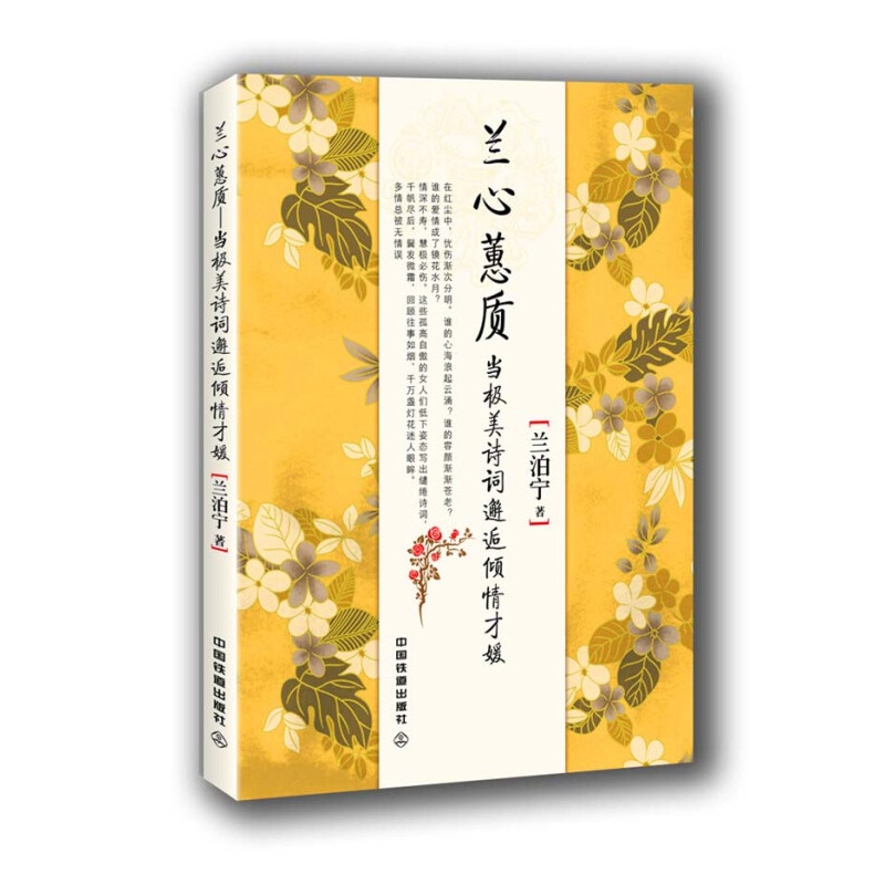 兰心蕙质——当极美诗词邂逅倾情才媛
