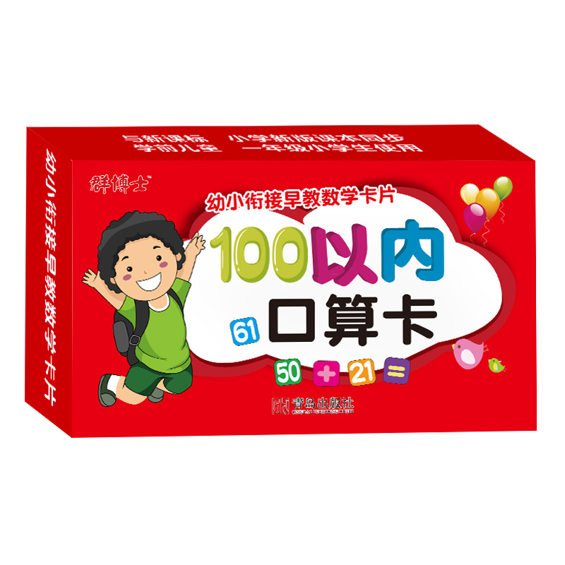 口算题卡学前幼小衔接早教数学卡片10 20 50 100以内加法减法混合运算口算心算速算天天练数字卡片一年级人教版幼儿园小班中班大班升小学一年级入学准备早教启蒙学习卡片 100以内口算卡