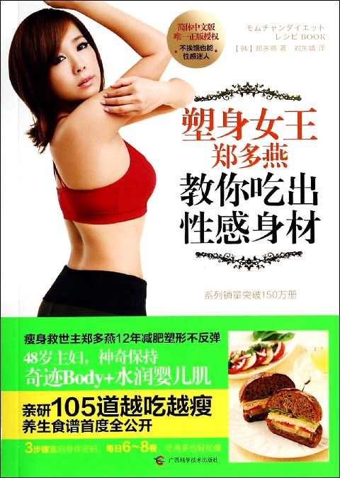 塑身女王郑多燕教你吃出性感身材