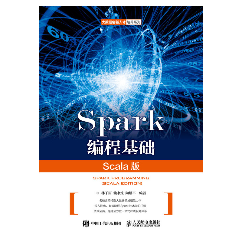 Spark编程基础（Scala版）详情图