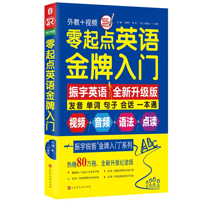 零起点英语金牌入门