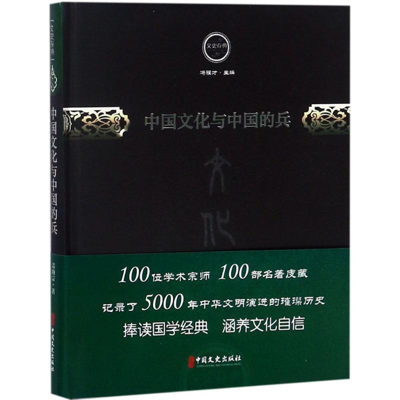 中国文化与中国的兵