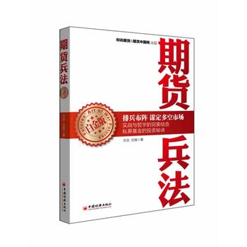包邮 期货兵法(白金版) 