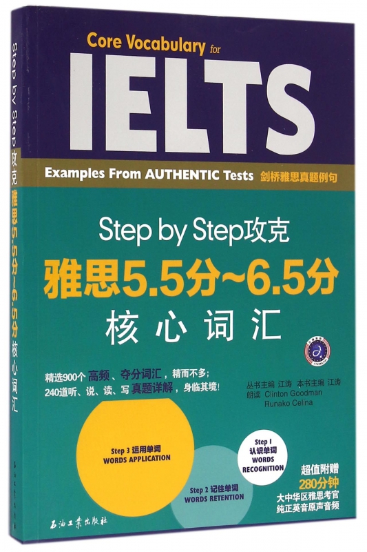Step by Step攻克雅思5.5分-6.5分核心词汇