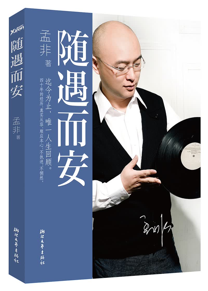 随遇而安 J2-19-2-2~9787533943882