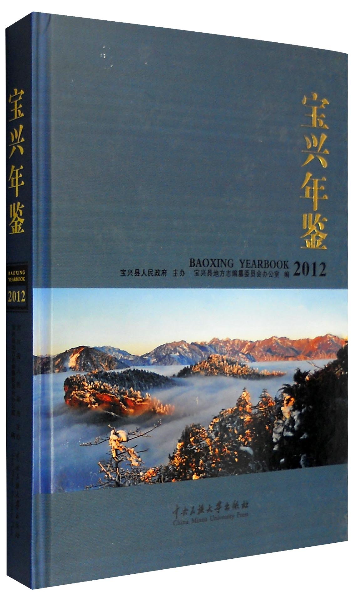 宝兴年鉴 2012