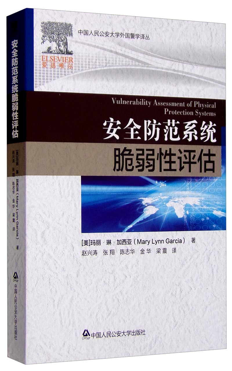 安全防范系统脆弱性评估