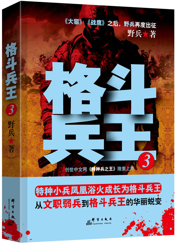 格斗兵王 3