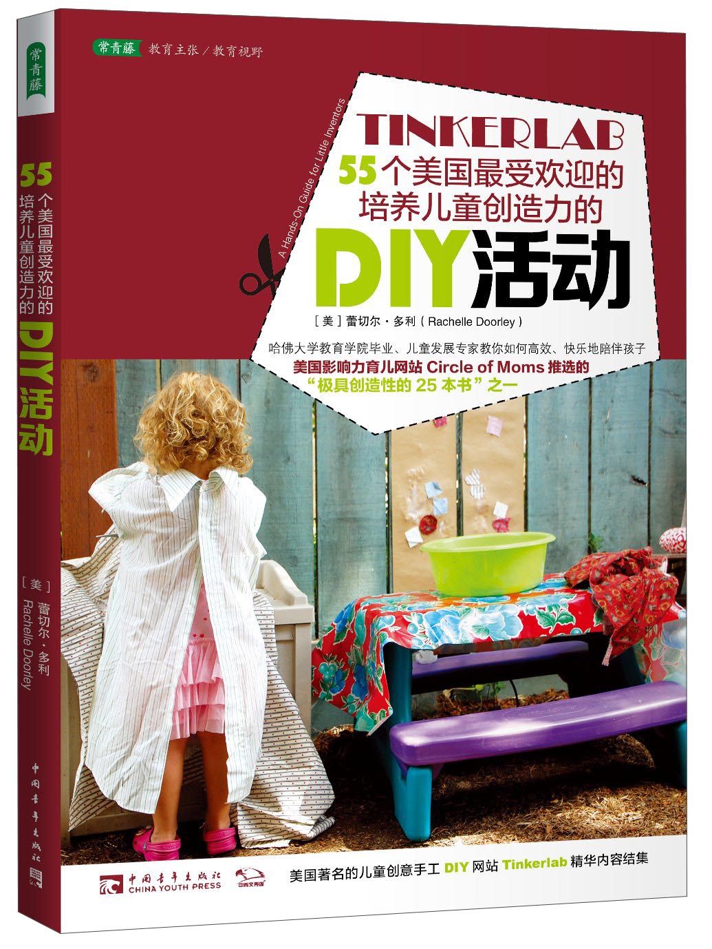 正版现货 #55个美国~~~~的培养~~创造力的diy活动9787515337777