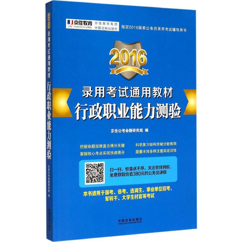 行政职业能力测验