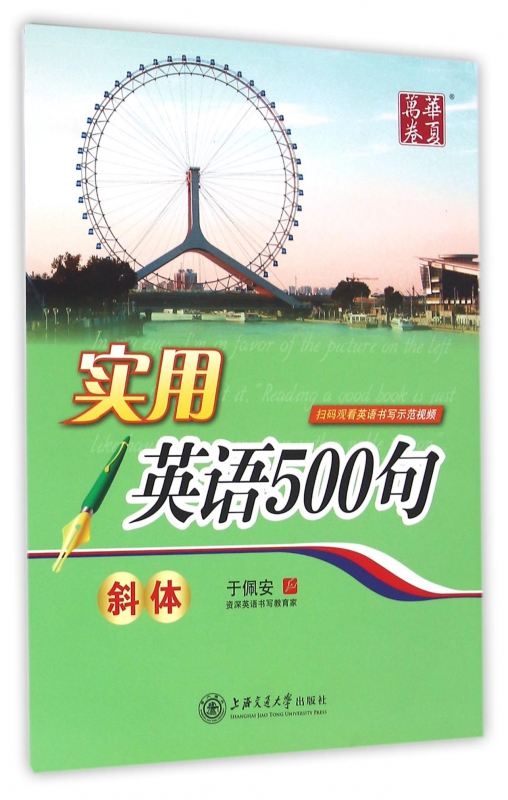 实用英语500句(斜体)