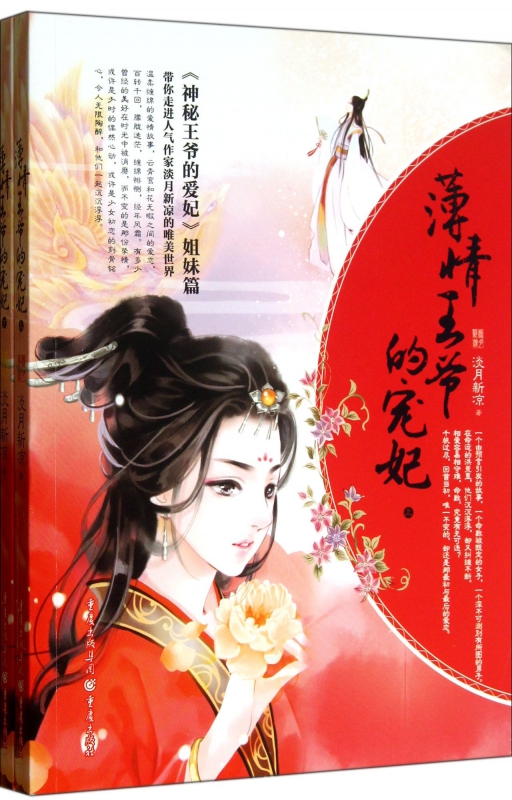 薄情王爷的宠妃(上下)
