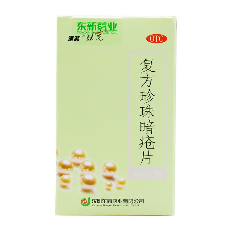 速笑 豆克 复方珍珠暗疮片 84片 清热解毒消斑粉刺疙瘩痤疮痘痘 标准