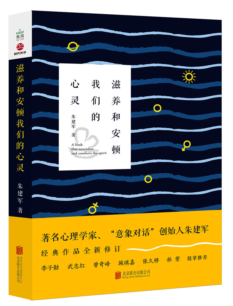滋养和安顿我们的心灵