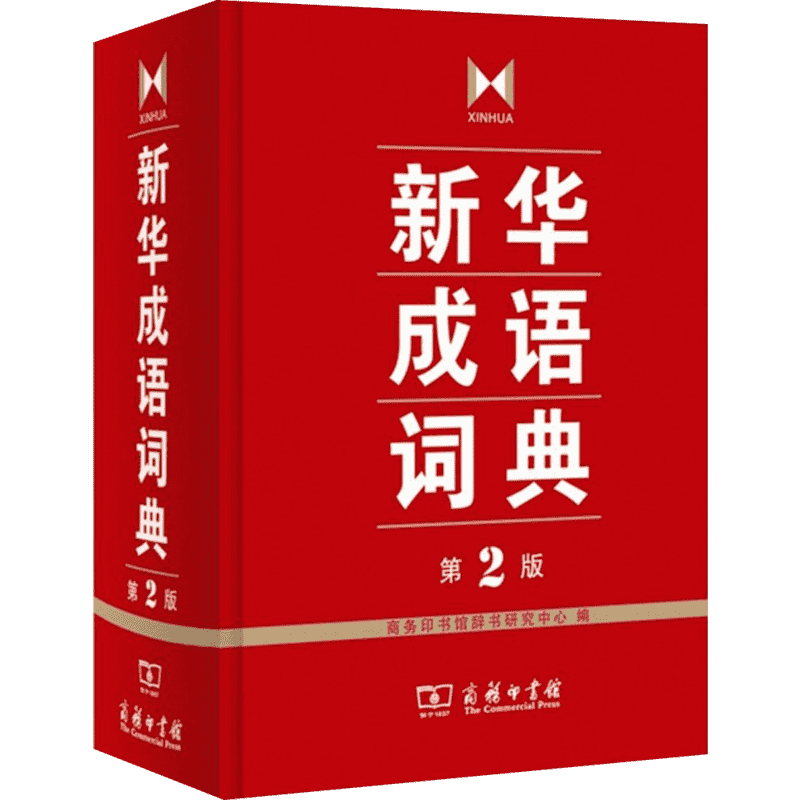 成语词典推荐，文轩品牌走势分析和优惠价格比较