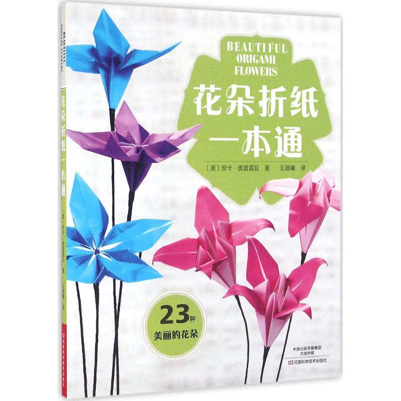 花朵折纸一本通