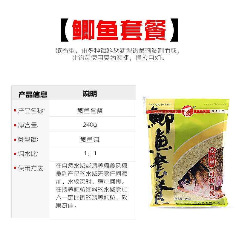 天元 武汉鱼饵 鲫鱼套餐大包装/二代 野钓含拉丝粉诱鱼剂鲫鱼饵料 鲫鱼套餐大包装240g