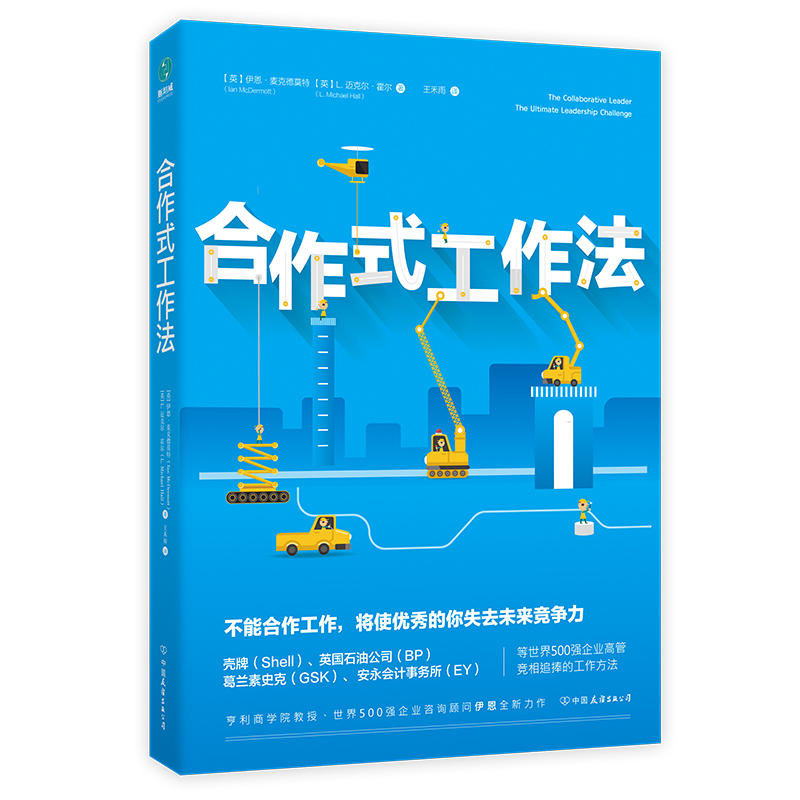 合作式工作法：不能合作工作，将使优秀的你失去未来竞争力